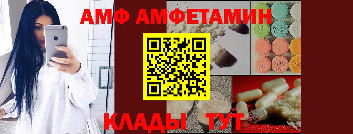 АМФ 97% Ржев