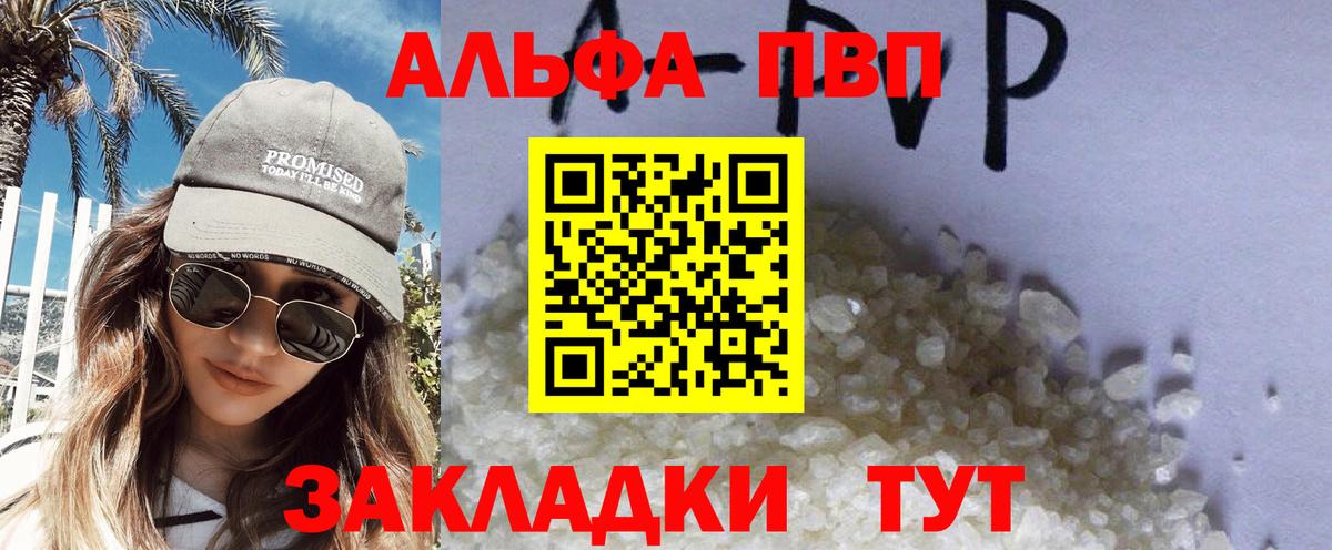 APVP СК  Alpha-PVP кристаллы  APVP VHQ  Ржев  закладки  Вход с VPN  A-PVP 
