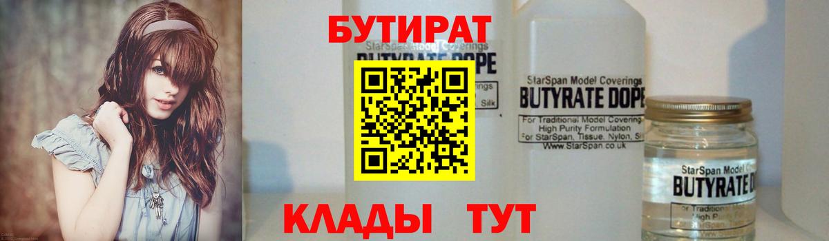 Бутират бутик Ржев