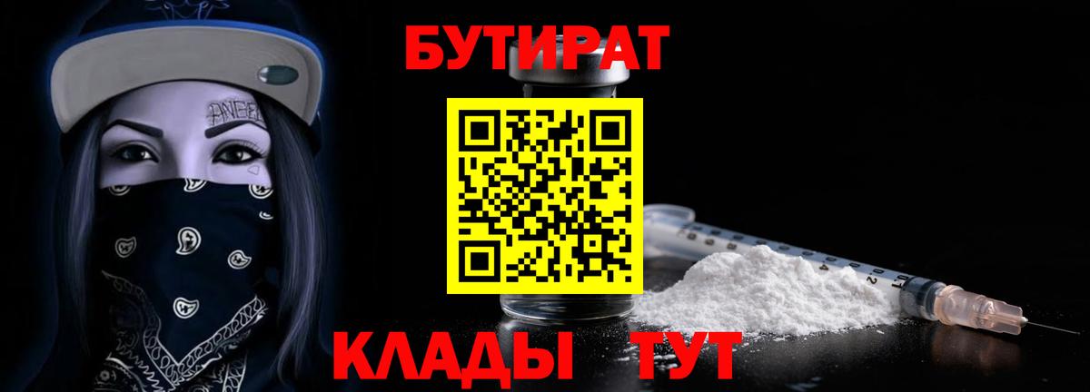 Ржев  БУТИРАТ жидкий экстази  Вход с VPN 