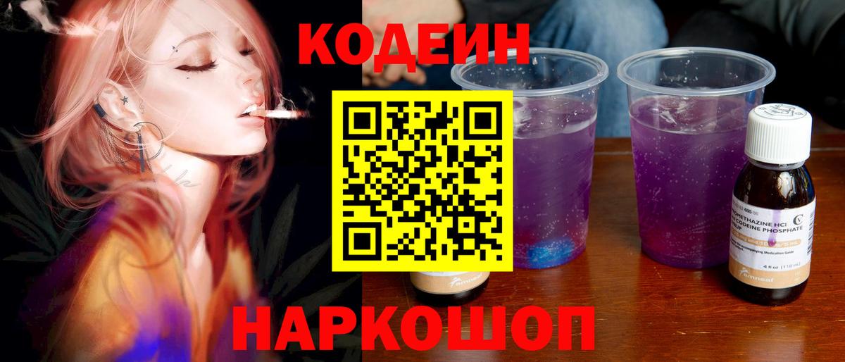 Ржев  Codein напиток Lean (лин)  Вход с VPN  Кодеиновый сироп Lean напиток Lean (лин) 