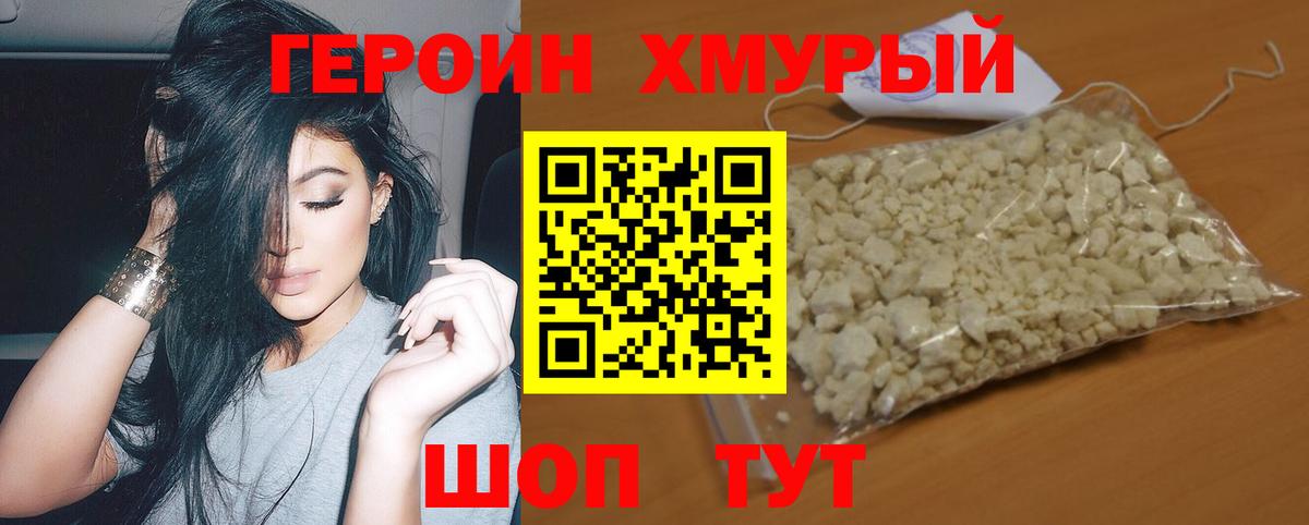 Героин VHQ Ржев