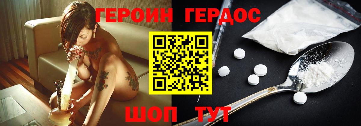 Ржев  Героин герыч  Героин  Вход с VPN 