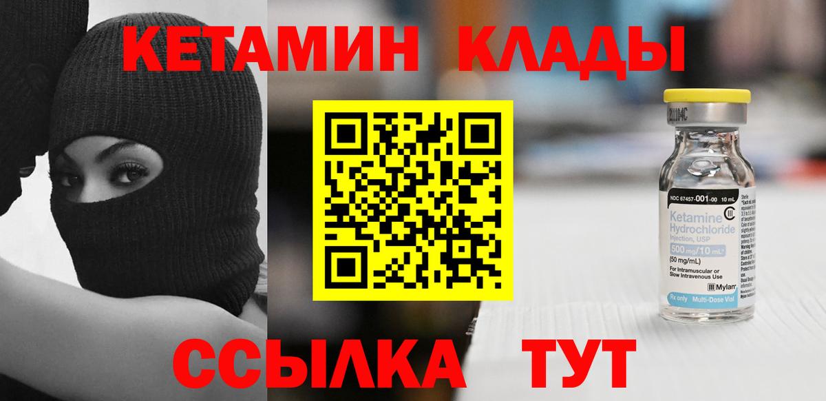 Ржев  КЕТАМИН VHQ  Вход с VPN 
