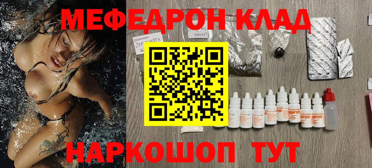 Мефедрон Ржев