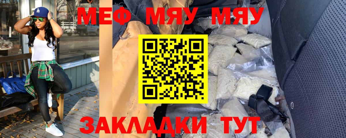 МЕФ мяу мяу  Вход с VPN  МЯУ-МЯУ  МЕФ 4 MMC  Ржев 