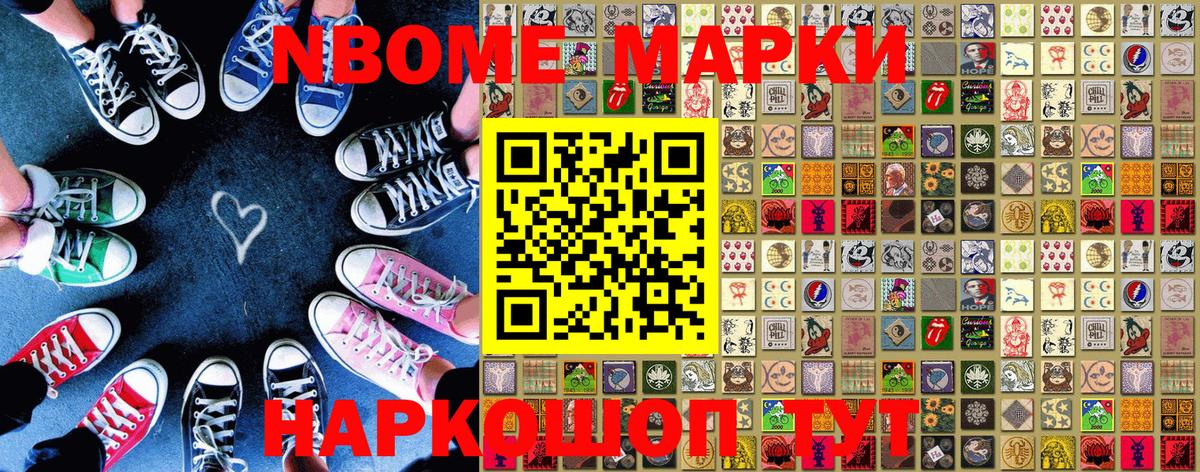 Марки 25I-NBOMe 1,5мг  НБОМе  Наркотические марки 1500мкг  Ржев  Вход с VPN 