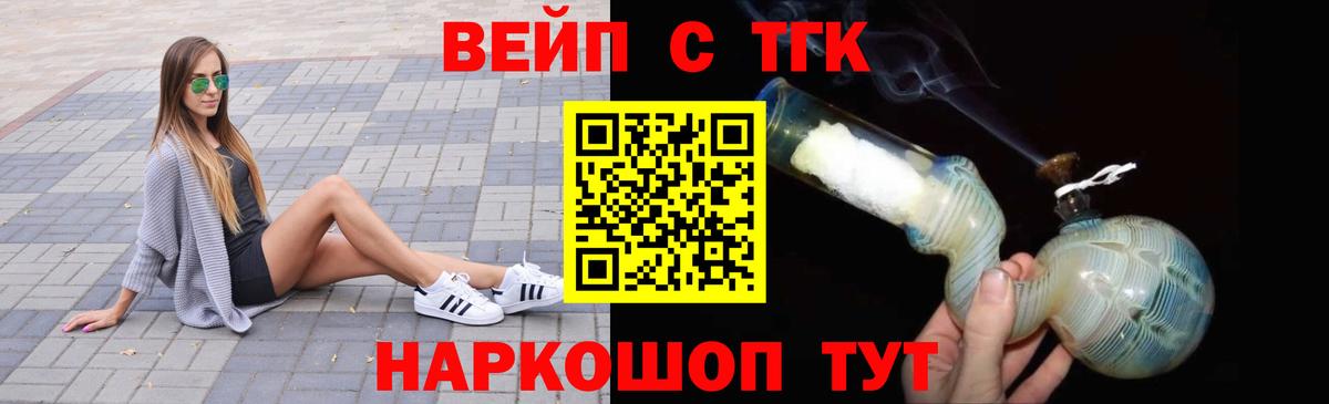 Ржев  ТГК вейп  ТГК гашишное масло  Вход с VPN 